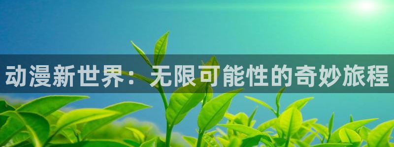 omofun动漫动漫